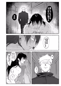 Page 23 of Not yet bloom - Jujutsu Kaisen dj - preview thumbnail