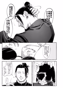 Page 4 of Not yet bloom - Jujutsu Kaisen dj - preview thumbnail