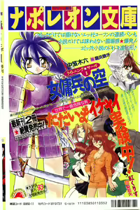 Page 236 of COMIC Papipo Gaiden 1997-11 Vol.40 - preview thumbnail