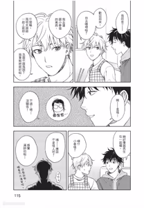 Page 116 of Susumu x Minoru︱进×实 - preview thumbnail