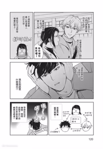 Page 121 of Susumu x Minoru︱进×实 - preview thumbnail