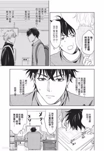 Page 136 of Susumu x Minoru︱进×实 - preview thumbnail