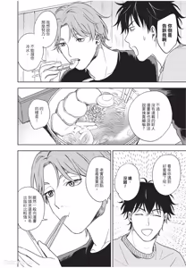 Page 139 of Susumu x Minoru︱进×实 - preview thumbnail