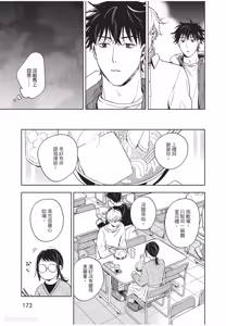 Page 174 of Susumu x Minoru︱进×实 - preview thumbnail