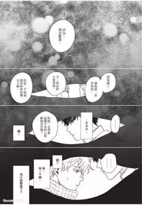 Page 184 of Susumu x Minoru︱进×实 - preview thumbnail