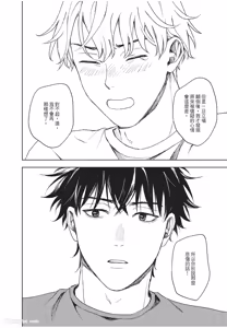 Page 191 of Susumu x Minoru︱进×实 - preview thumbnail