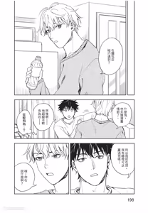 Page 199 of Susumu x Minoru︱进×实 - preview thumbnail