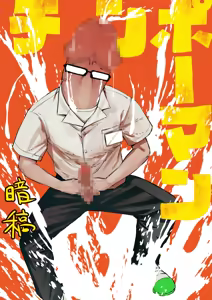 Chinpo Man - hentai manga cover image