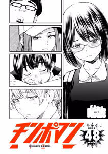 Page 171 of Chinpo Man - preview thumbnail