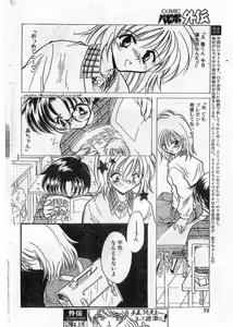 Page 71 of COMIC Papipo Gaiden 1997-12 Vol.41 - preview thumbnail