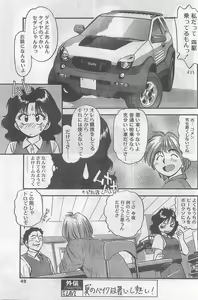 Page 49 of COMIC Papipo Gaiden 1998-09 Vol.50 - preview thumbnail