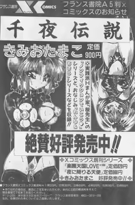 Page 66 of COMIC Papipo Gaiden 1998-09 Vol.50 - preview thumbnail