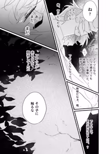 Page 103 of 織るは憂患の始め - preview thumbnail