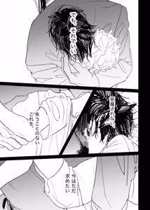 Page 145 of 織るは憂患の始め - preview thumbnail