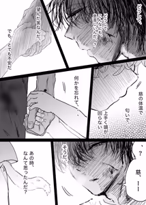 Page 203 of 織るは憂患の始め - preview thumbnail