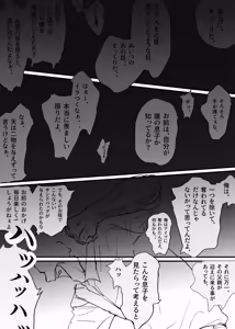 Page 209 of 織るは憂患の始め - preview thumbnail