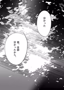 Page 261 of 織るは憂患の始め - preview thumbnail