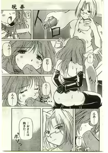 Page 133 of COMIC Papipo Gaiden 1998-10 Vol.51 - preview thumbnail