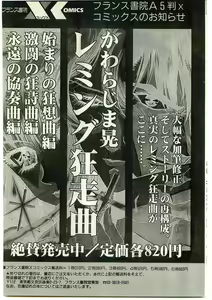 Page 173 of COMIC Papipo Gaiden 1998-10 Vol.51 - preview thumbnail