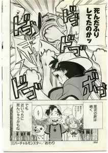 Page 200 of COMIC Papipo Gaiden 1998-10 Vol.51 - preview thumbnail