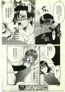 Page 212 of COMIC Papipo Gaiden 1998-10 Vol.51 - preview thumbnail