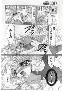 Page 68 of COMIC Papipo Gaiden 1998-10 Vol.51 - preview thumbnail