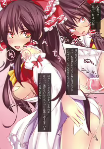 Page 4 of Haramiko Reimu.+ - preview thumbnail