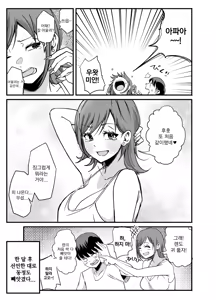 Page 105 of Boyish Osananajimi ga Gal-ka shite kara Bokki ga Tomaranai! | 보이시한 소꿉친구가 갸루화된 후로 발기가 멈추질 않아! - preview thumbnail