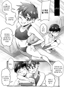 Page 18 of Boyish Osananajimi ga Gal-ka shite kara Bokki ga Tomaranai! | 보이시한 소꿉친구가 갸루화된 후로 발기가 멈추질 않아! - preview thumbnail