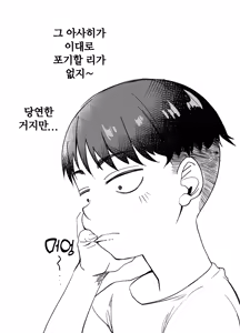 Page 23 of Boyish Osananajimi ga Gal-ka shite kara Bokki ga Tomaranai! | 보이시한 소꿉친구가 갸루화된 후로 발기가 멈추질 않아! - preview thumbnail