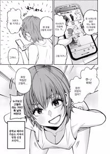 Page 54 of Boyish Osananajimi ga Gal-ka shite kara Bokki ga Tomaranai! | 보이시한 소꿉친구가 갸루화된 후로 발기가 멈추질 않아! - preview thumbnail
