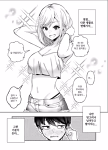 Page 56 of Boyish Osananajimi ga Gal-ka shite kara Bokki ga Tomaranai! | 보이시한 소꿉친구가 갸루화된 후로 발기가 멈추질 않아! - preview thumbnail