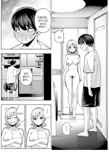 Page 62 of Boyish Osananajimi ga Gal-ka shite kara Bokki ga Tomaranai! | 보이시한 소꿉친구가 갸루화된 후로 발기가 멈추질 않아! - preview thumbnail