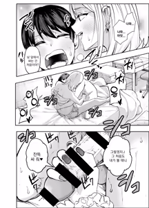 Page 77 of Boyish Osananajimi ga Gal-ka shite kara Bokki ga Tomaranai! | 보이시한 소꿉친구가 갸루화된 후로 발기가 멈추질 않아! - preview thumbnail