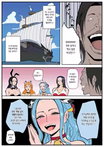 Page 3 of One Piece X Invincible Creepy Man 5 | 원피스 X 무적 극혐남 5 - preview thumbnail