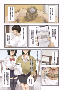 Page 3 of Netori Shinri Kyou   NTR Supreme Truth - preview thumbnail