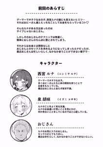 Page 3 of Papa Katsu JK ga Oji-san Chinpo ni Ochiru made ~AFTER~ - preview thumbnail