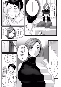 Page 18 of Hitozuma ni Natta Osananajimi wo 「Nandemo Ken」de Daita Natsu - preview thumbnail