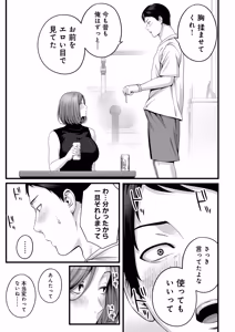 Page 24 of Hitozuma ni Natta Osananajimi wo 「Nandemo Ken」de Daita Natsu - preview thumbnail