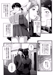 Page 7 of Hitozuma ni Natta Osananajimi wo 「Nandemo Ken」de Daita Natsu - preview thumbnail