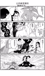 Page 74 of 【完全机翻】sushi jiro合集2 - preview thumbnail