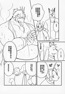 Page 3 of Tonari ni Iru -SecondPart- - preview thumbnail