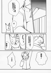 Page 43 of Tonari ni Iru -SecondPart- - preview thumbnail
