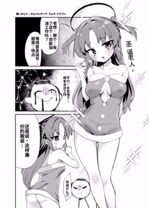 Page 56 of Blue Archive Yasuppokute Perapera na Ero Cosplay, Tsuushou PeraCos Goudou Kai - preview thumbnail