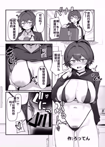 Page 74 of Blue Archive Yasuppokute Perapera na Ero Cosplay, Tsuushou PeraCos Goudou Kai - preview thumbnail