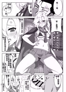 Page 86 of Blue Archive Yasuppokute Perapera na Ero Cosplay, Tsuushou PeraCos Goudou Kai - preview thumbnail