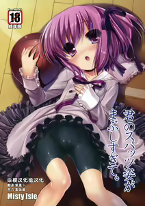 Kimi no Spats Sugata ga Mabushisugite. — hentai manga cover on Fhentai