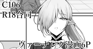 C106 シャドウバースR18合同寄稿 ヴァーナレク漫画 — hentai manga cover on Fhentai