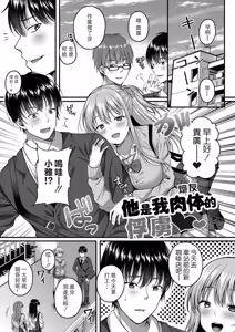 Page 105 of Ibitsu na Ai Demo Uketomete - preview thumbnail