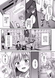 Page 107 of Ibitsu na Ai Demo Uketomete - preview thumbnail